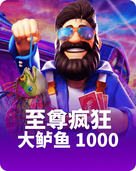 至尊疯狂大鲈鱼 1000