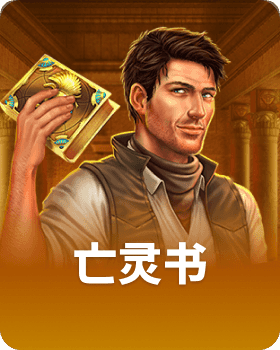 亡灵书