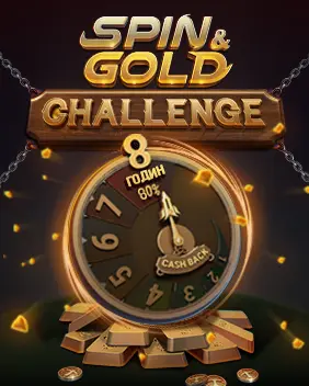 SPIN & GOLD CHALLENGE