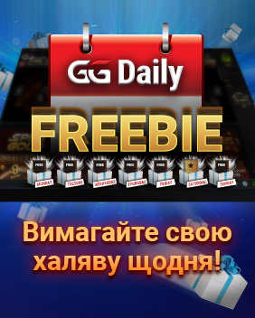 DAILY FREEBIE