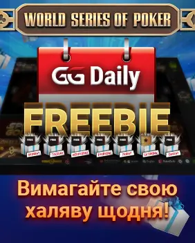 DAILY FREEBIE